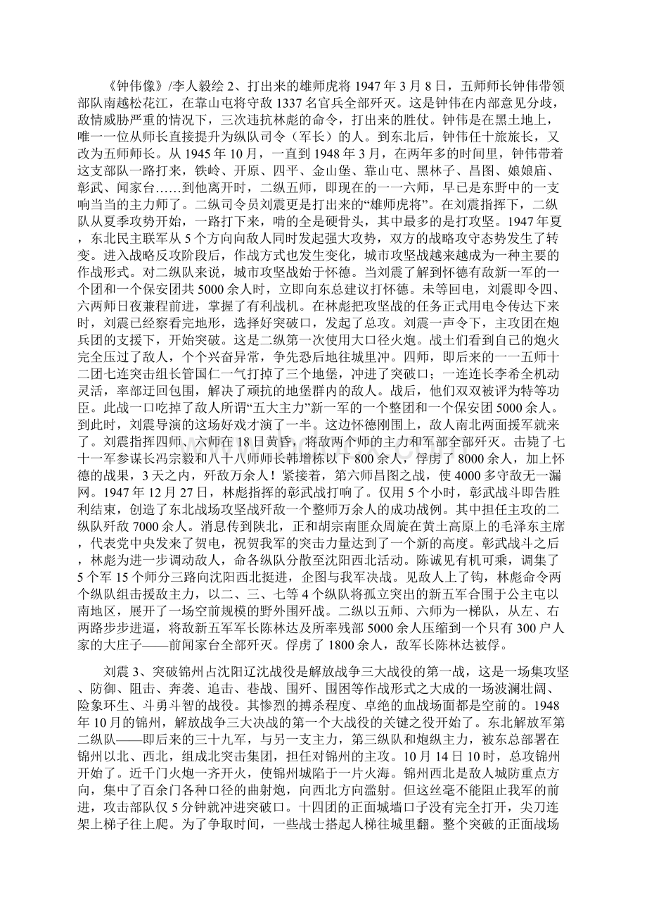 三十九军 红军传人Word下载.docx_第2页