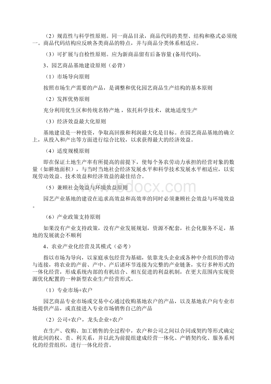 中国农业大学园艺商品学简答题集合Word版.docx_第2页