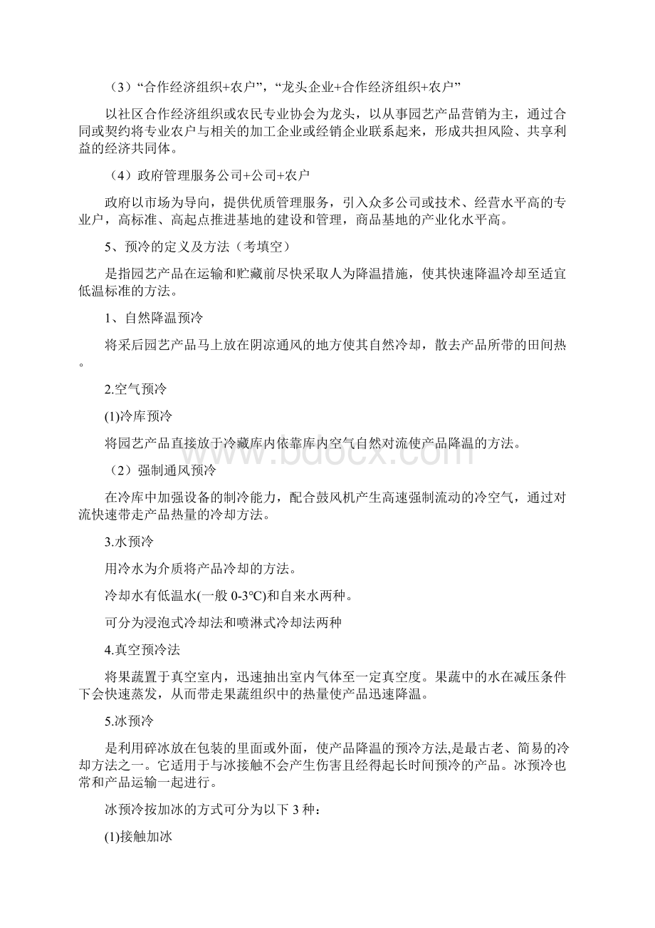 中国农业大学园艺商品学简答题集合Word版.docx_第3页