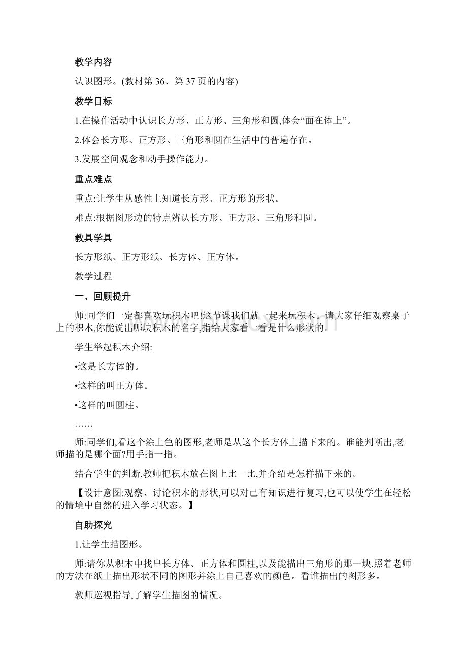 北师大版一年级下册第四单元有趣的图形教案.docx_第2页