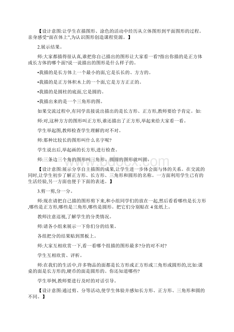 北师大版一年级下册第四单元有趣的图形教案.docx_第3页