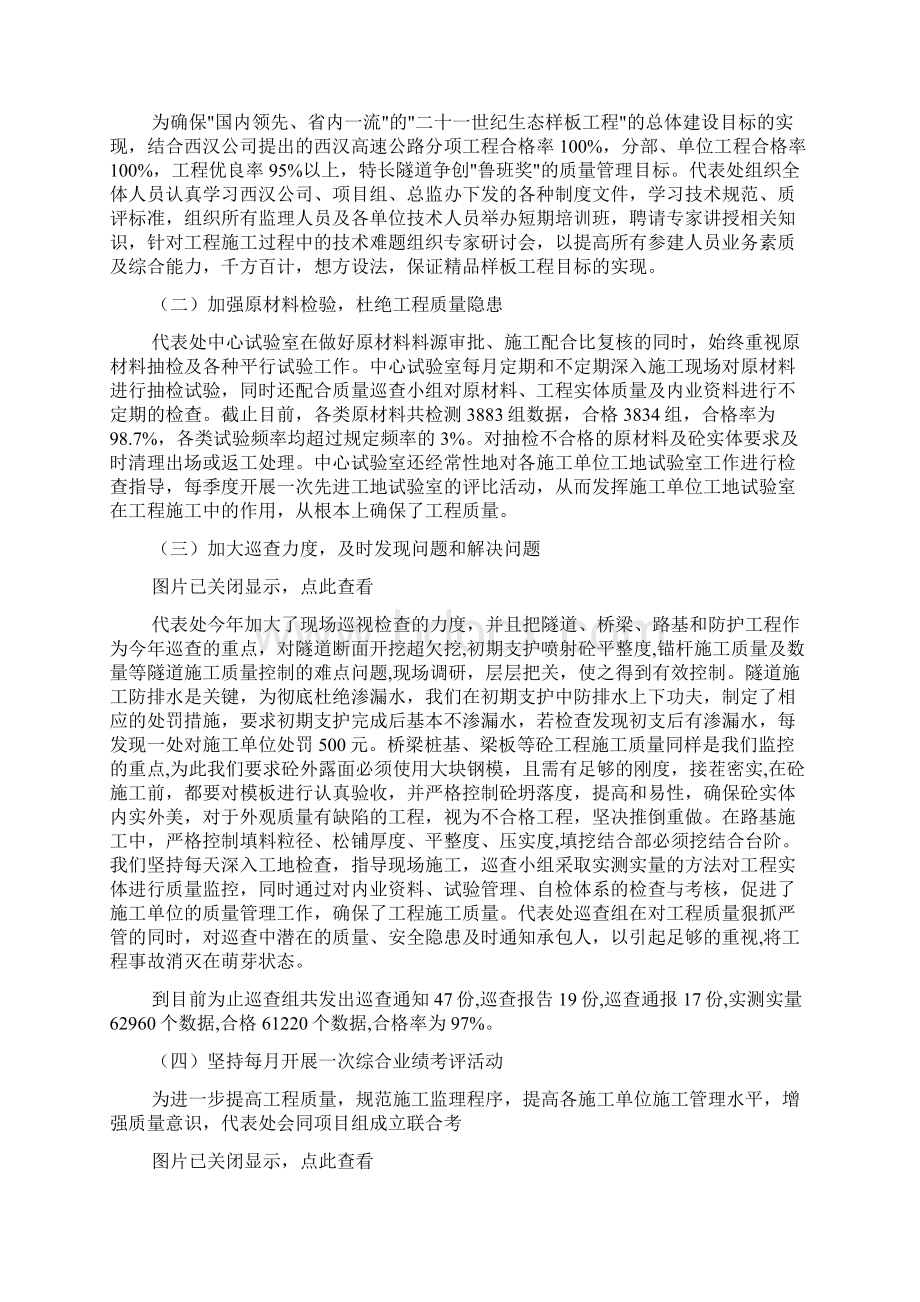 工程监理汇报材料共5篇Word格式文档下载.docx_第3页