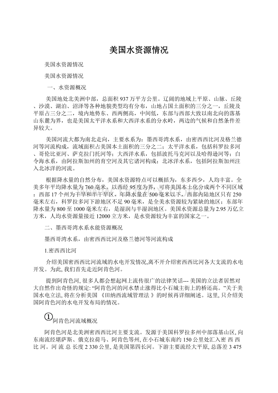 美国水资源情况文档格式.docx