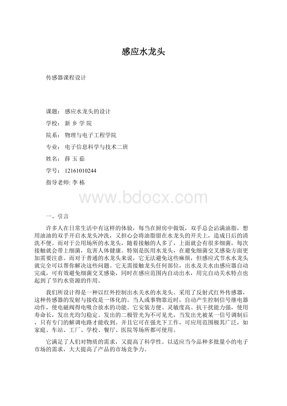 感应水龙头.docx