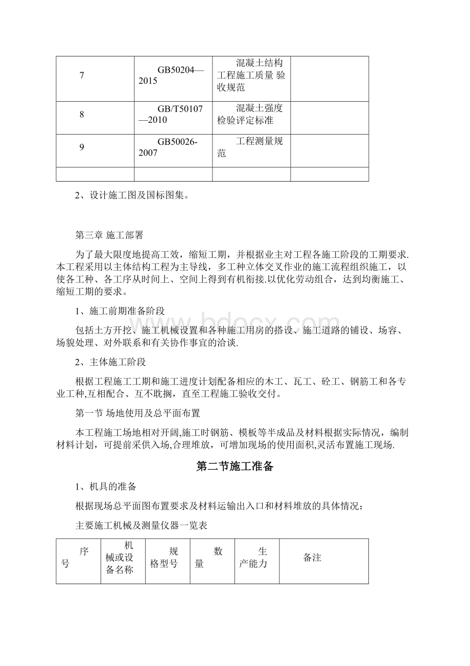 小市政施工组织设计Word格式文档下载.docx_第3页