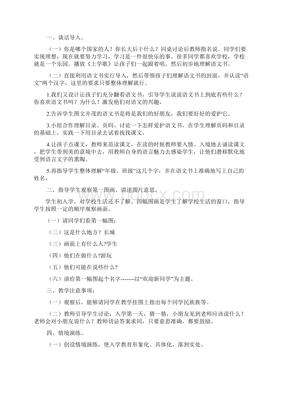 部编人教版一年级语文上册教案全册含教学反思Word下载.docx_第3页