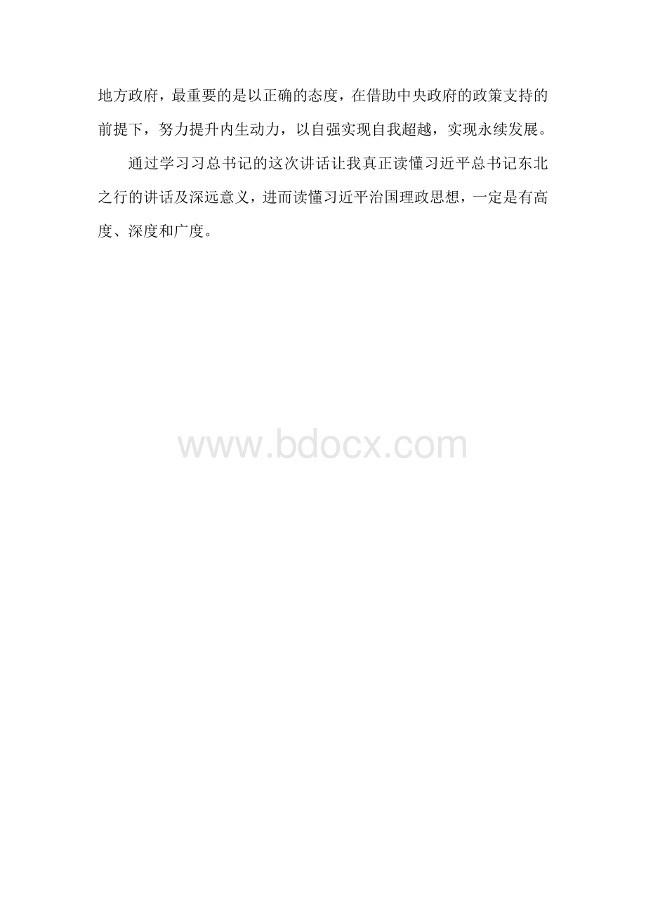 学习习总书记视察东三省讲话的心得.doc_第3页