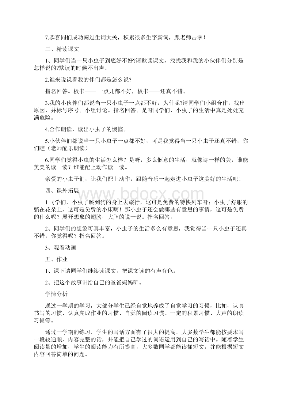 小学语文我是一只小虫子教学设计学情分析教材分析课后反思Word下载.docx_第2页