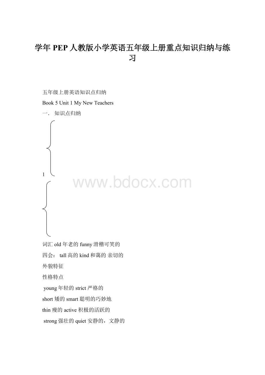 学年PEP人教版小学英语五年级上册重点知识归纳与练习.docx_第1页