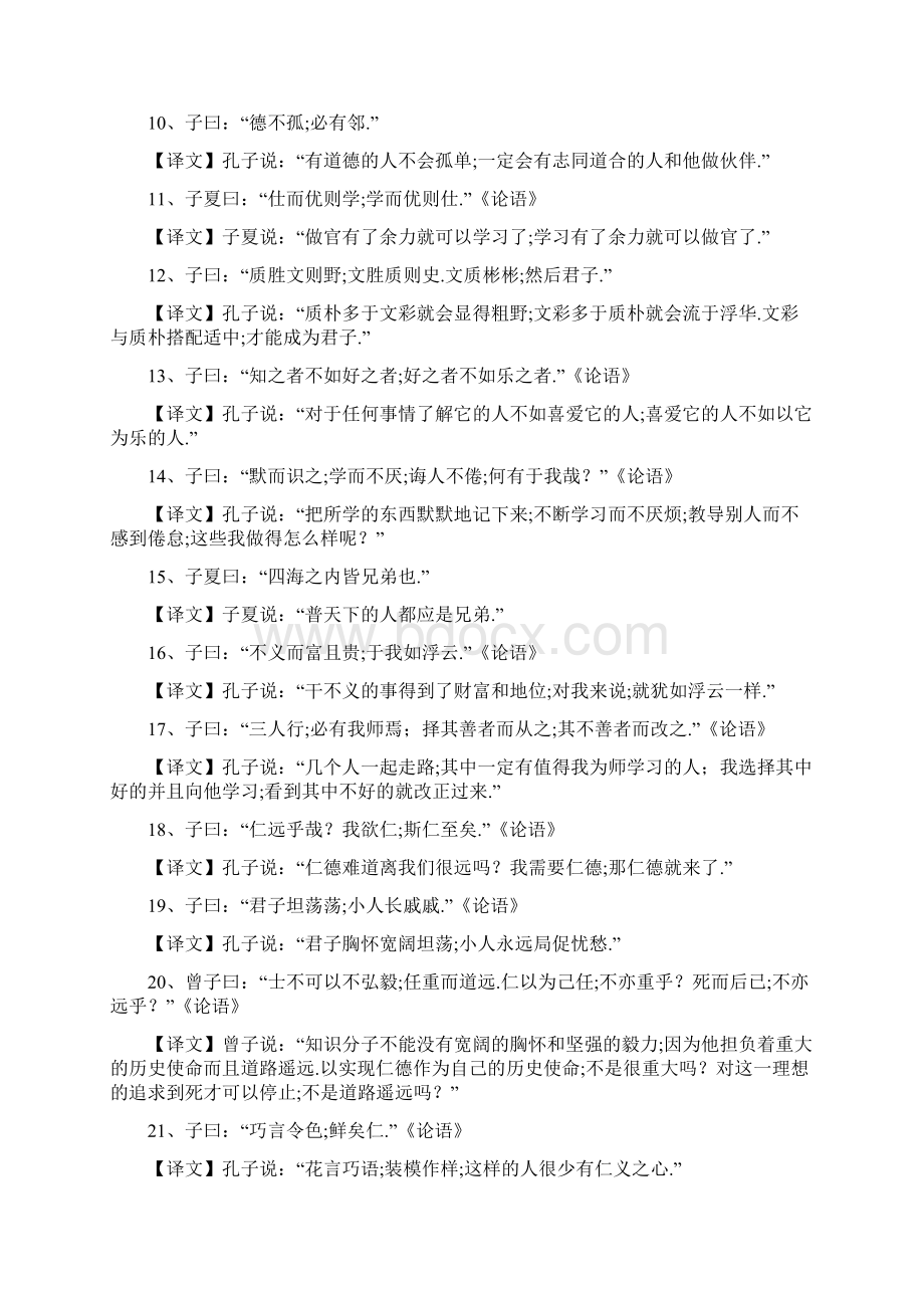 小学四年级语文必学100句国学经典名句含注释.docx_第2页