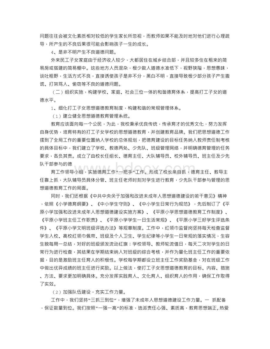 去德育基地的感想800字Word格式文档下载.doc_第2页