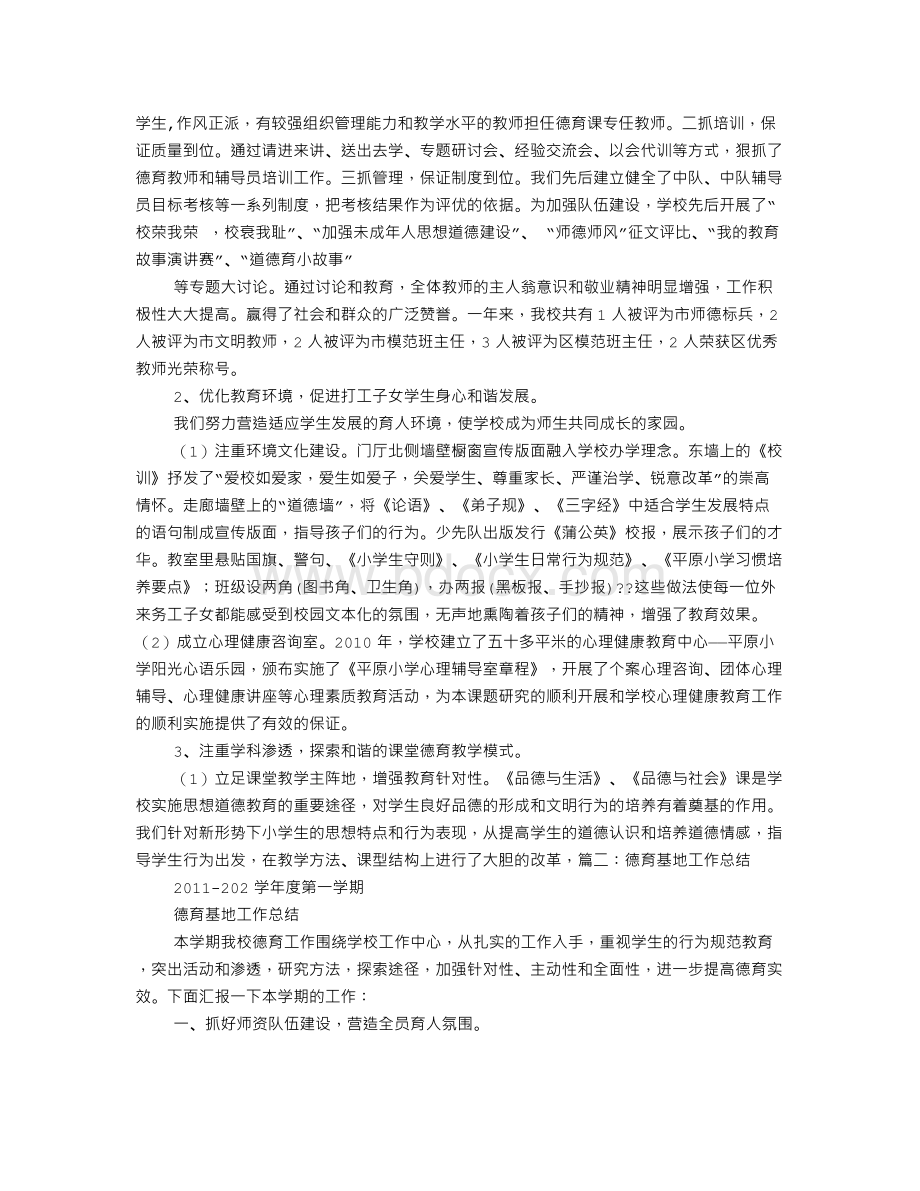 去德育基地的感想800字Word格式文档下载.doc_第3页