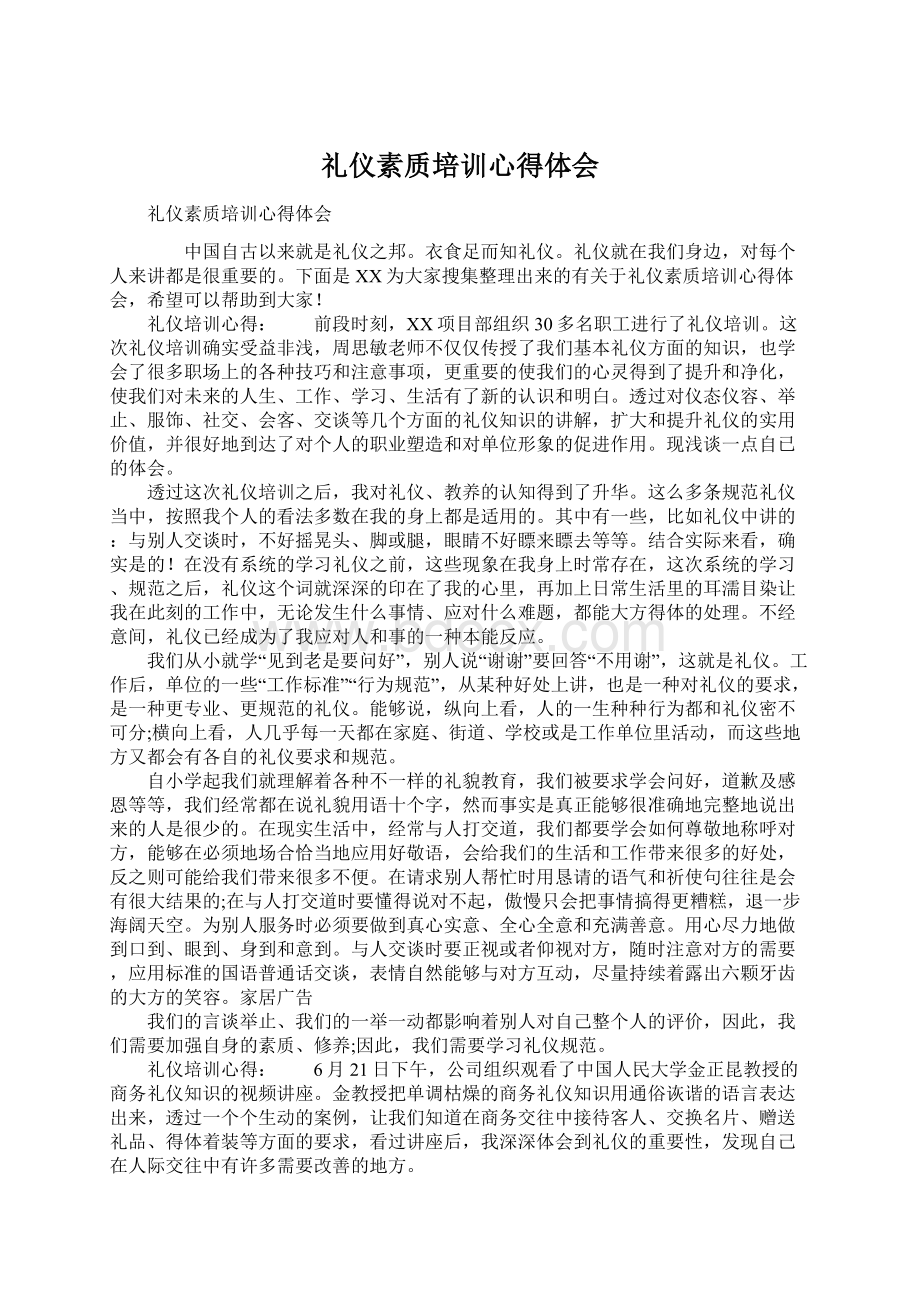 礼仪素质培训心得体会.docx