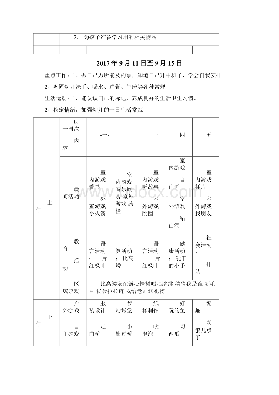 幼儿园上学期中班周计划43866.docx_第2页