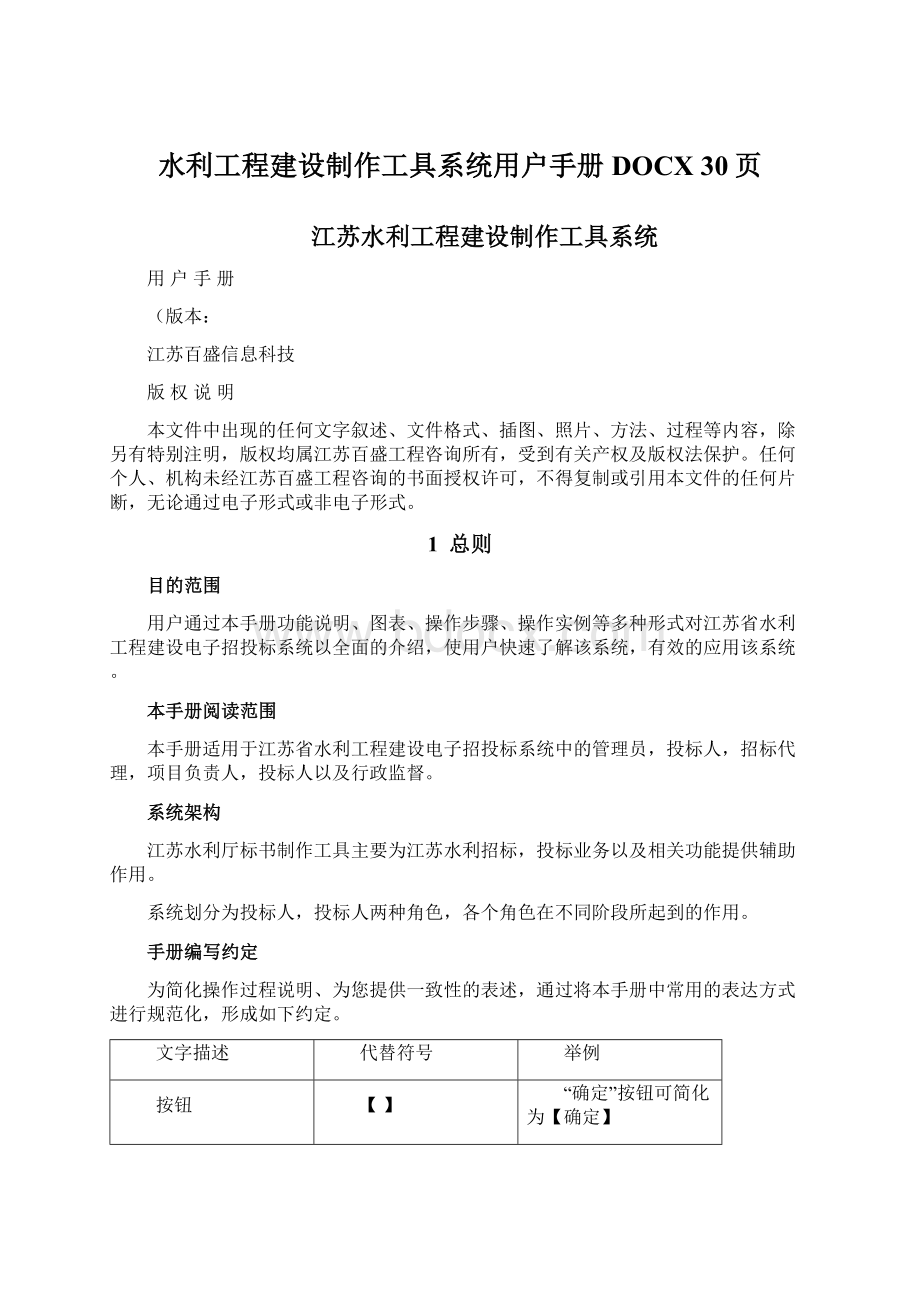 水利工程建设制作工具系统用户手册DOCX 30页Word格式.docx_第1页