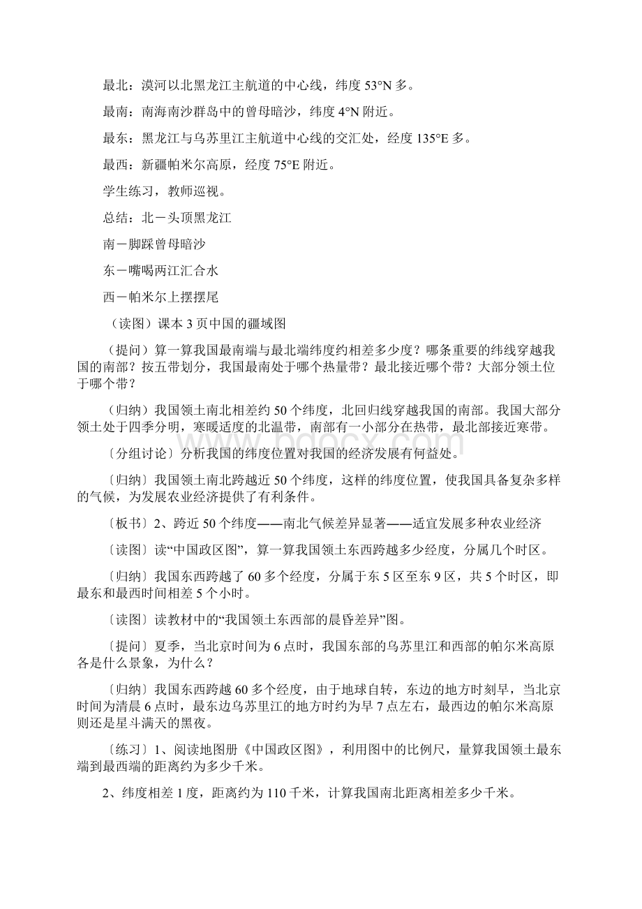 八年级上册地理教案集合 去封面文档格式.docx_第3页