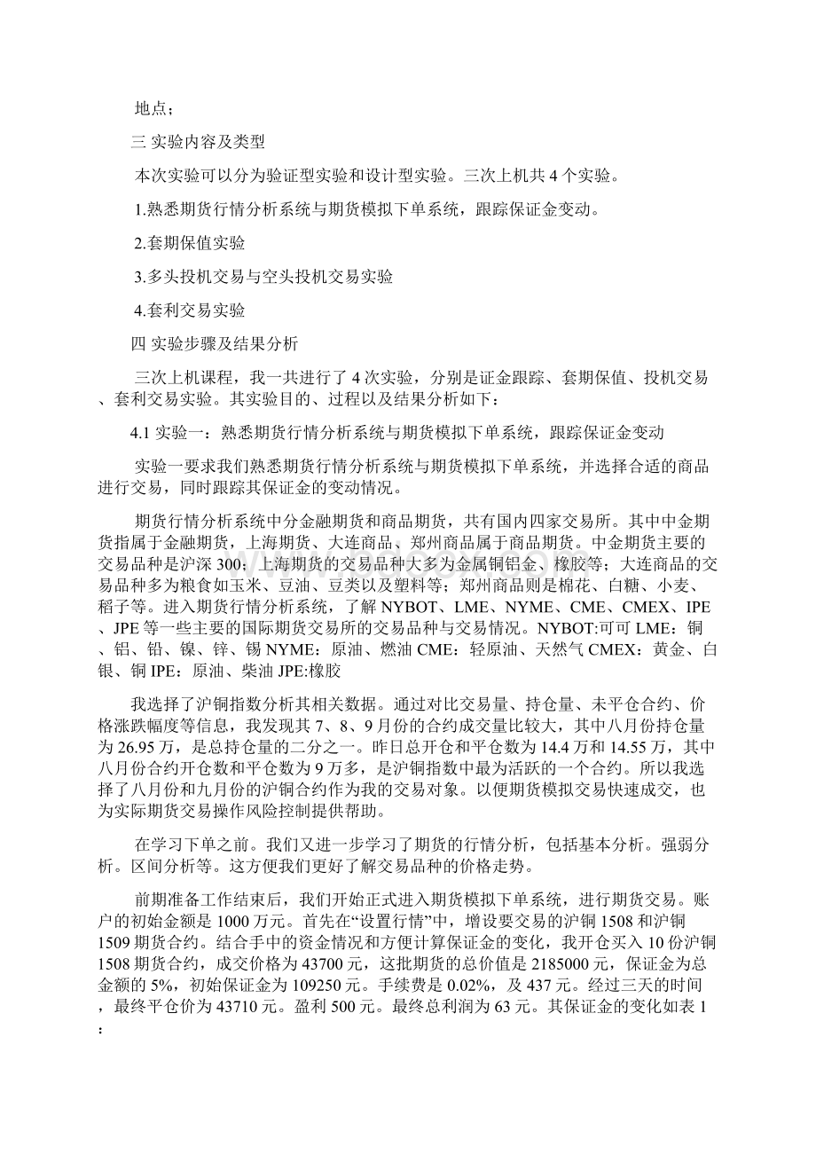 上海工程技术大学期货与期权实验报告.docx_第2页