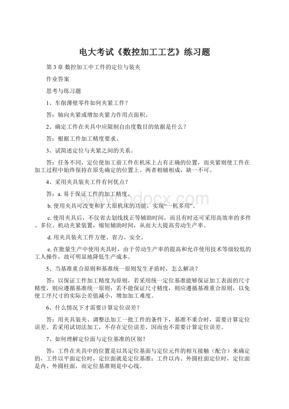 电大考试《数控加工工艺》练习题Word文档下载推荐.docx