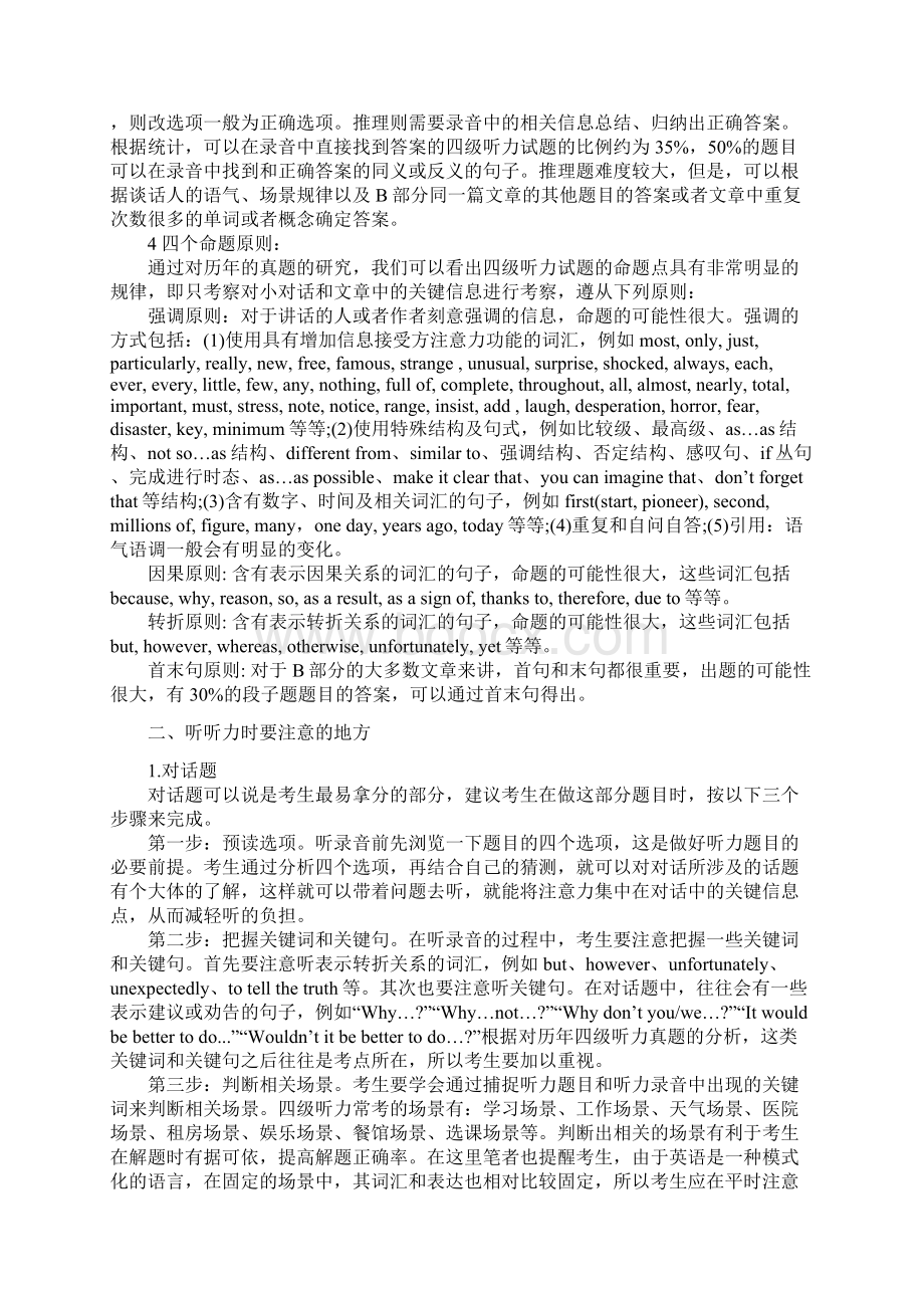 大学英语四级听力技巧看后定高分doc.docx_第3页