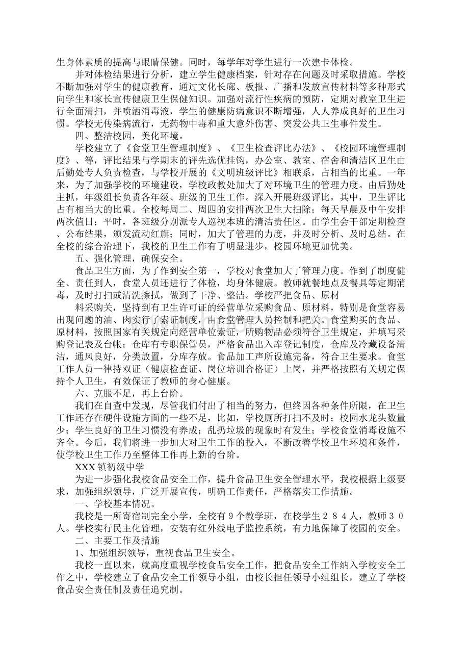 学校卫生安全工作自查自检报告三篇.docx_第2页