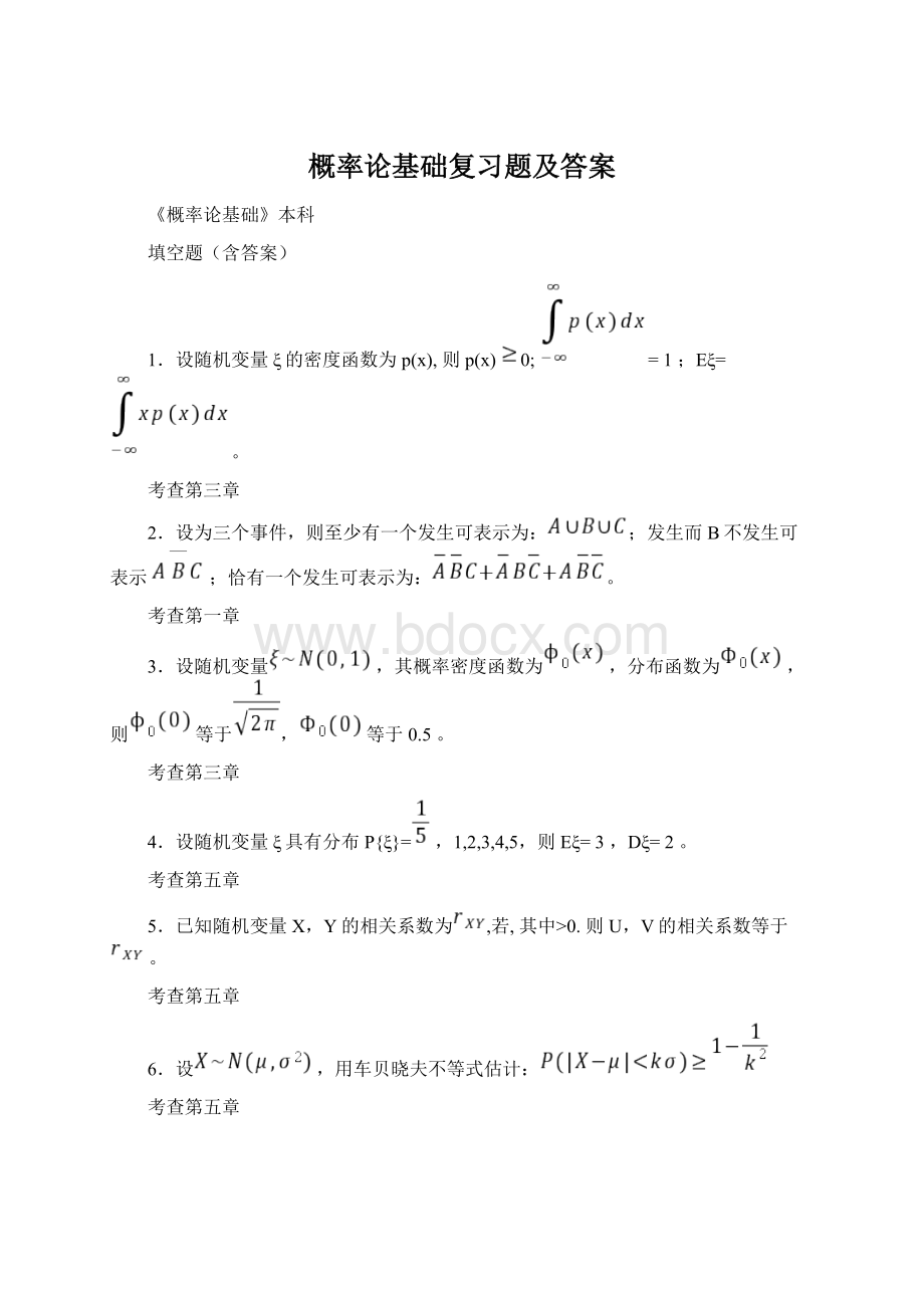 概率论基础复习题及答案Word文件下载.docx