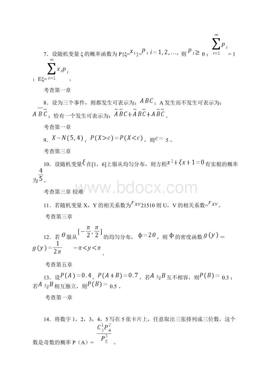 概率论基础复习题及答案Word文件下载.docx_第2页