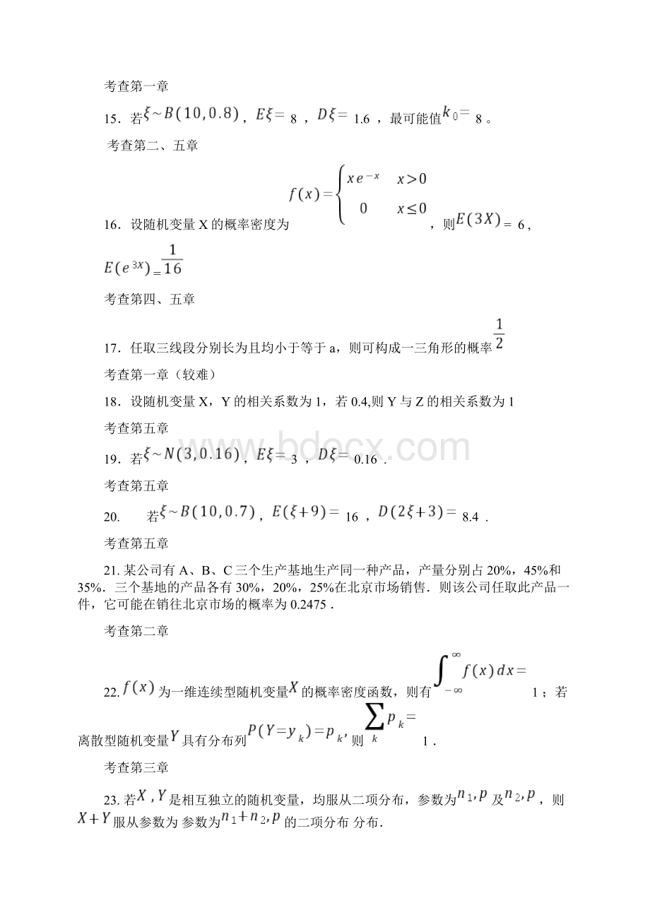 概率论基础复习题及答案Word文件下载.docx_第3页