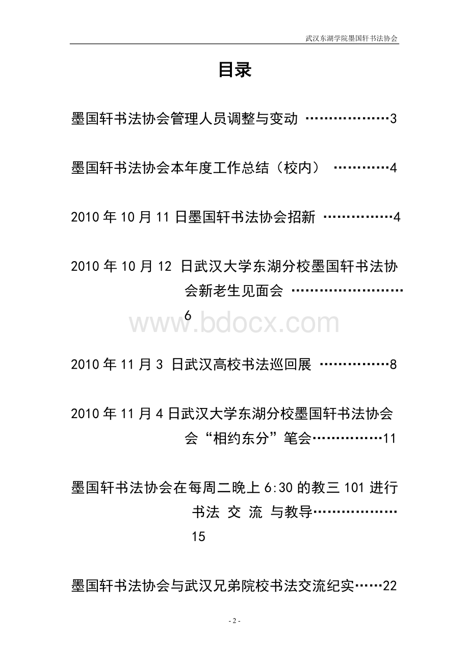 墨国轩书法协会章程活动组织原则年度总结.doc_第2页