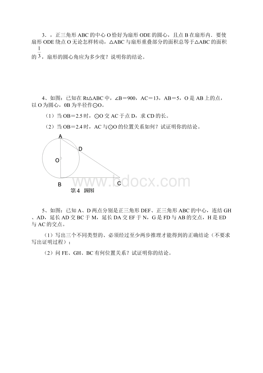 中考几何证明题集锦Word文件下载.docx_第2页