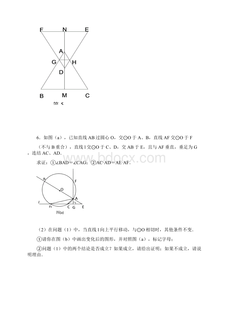 中考几何证明题集锦.docx_第3页