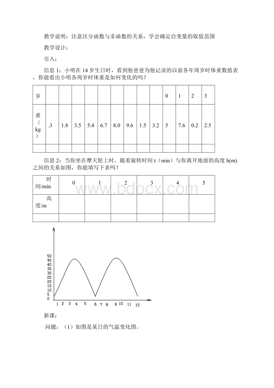 数学知识点人教版数学八年级上册全册教案总结.docx_第3页