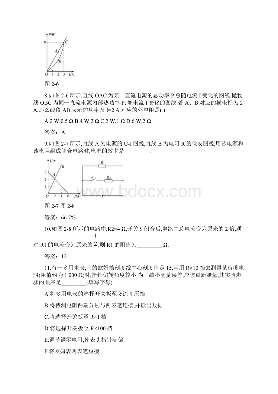 高二物理试题恒定电流单元综合测试题1 最新.docx_第3页