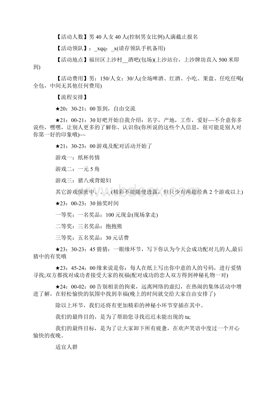 双十一商城活动方案范文5篇Word格式文档下载.docx_第2页