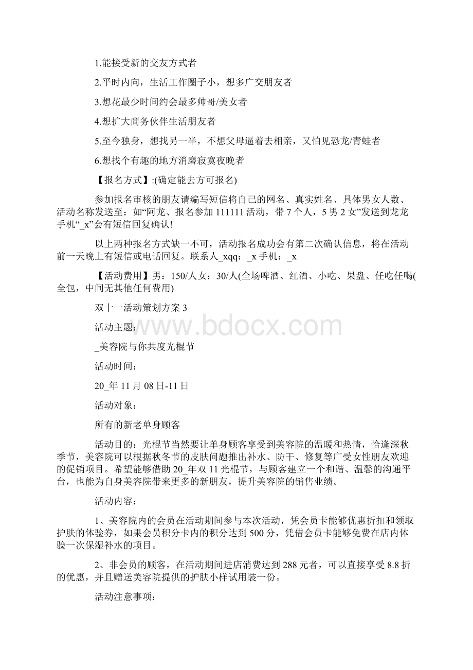 双十一商城活动方案范文5篇Word格式文档下载.docx_第3页