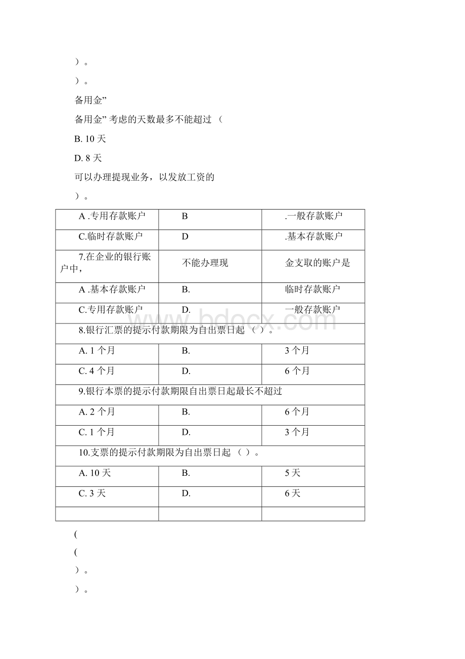 中财第二章货币资金习题及答案文档格式.docx_第2页