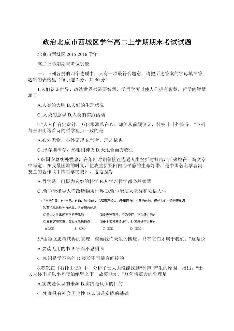 政治北京市西城区学年高二上学期期末考试试题Word格式文档下载.docx