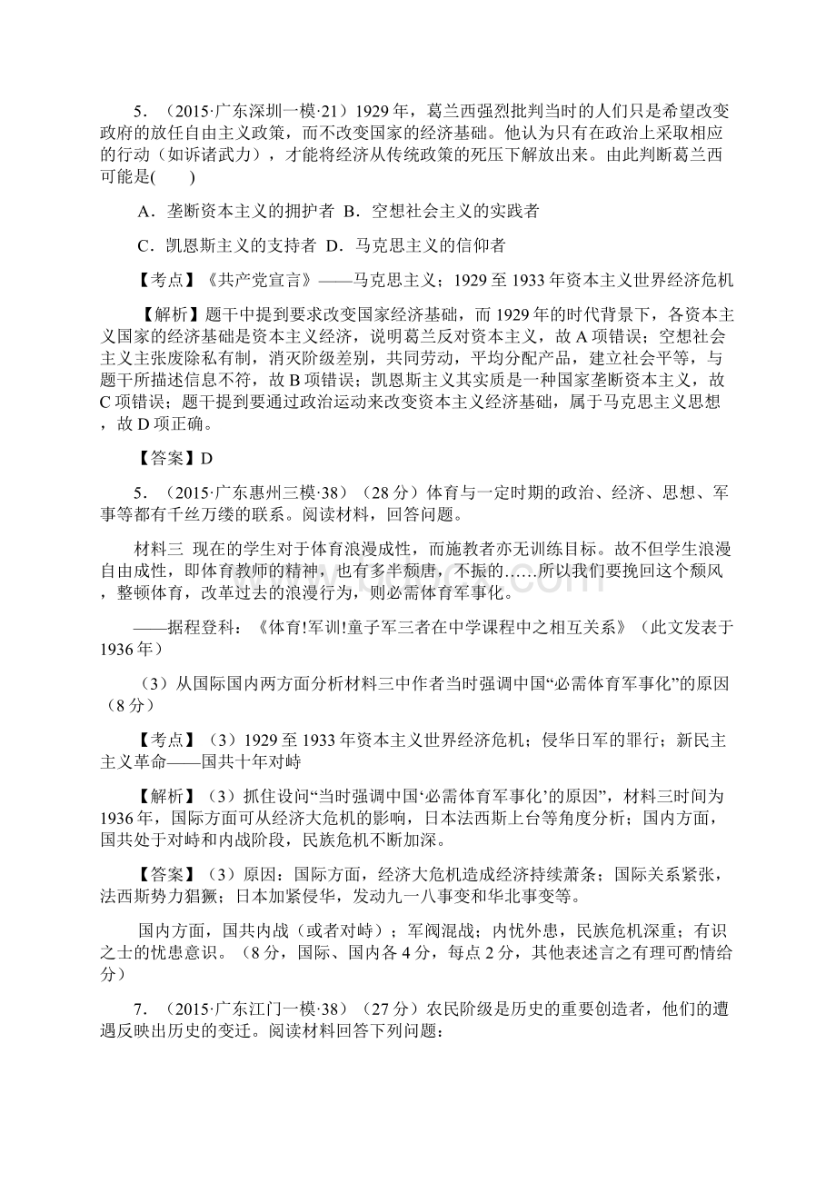 广东省学年高考模拟历史试题分解现代世界经济 Word版含答案Word格式.docx_第2页