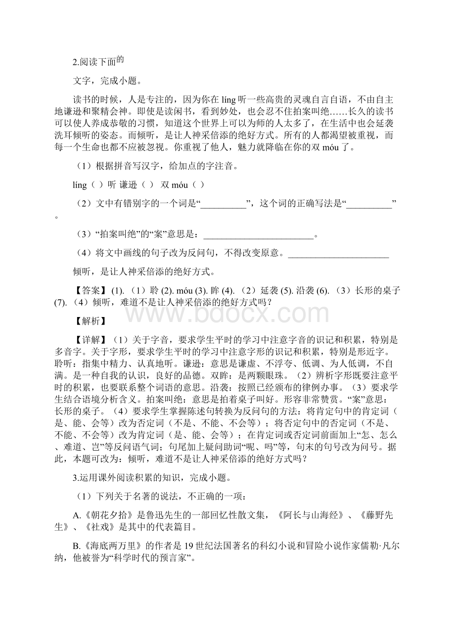 合肥市庐阳区考二模语文试题Word文件下载.docx_第2页