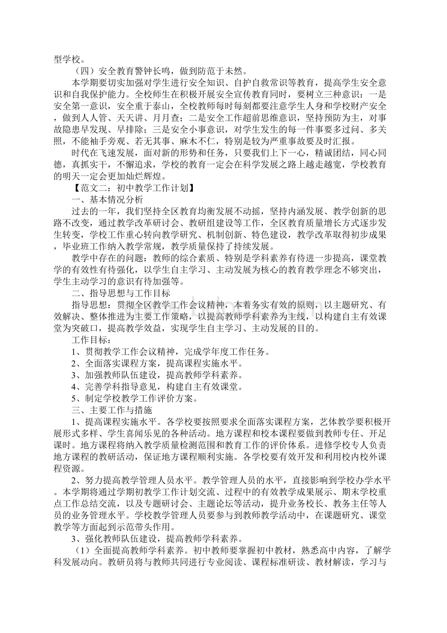 教学计划Word文档格式.docx_第2页