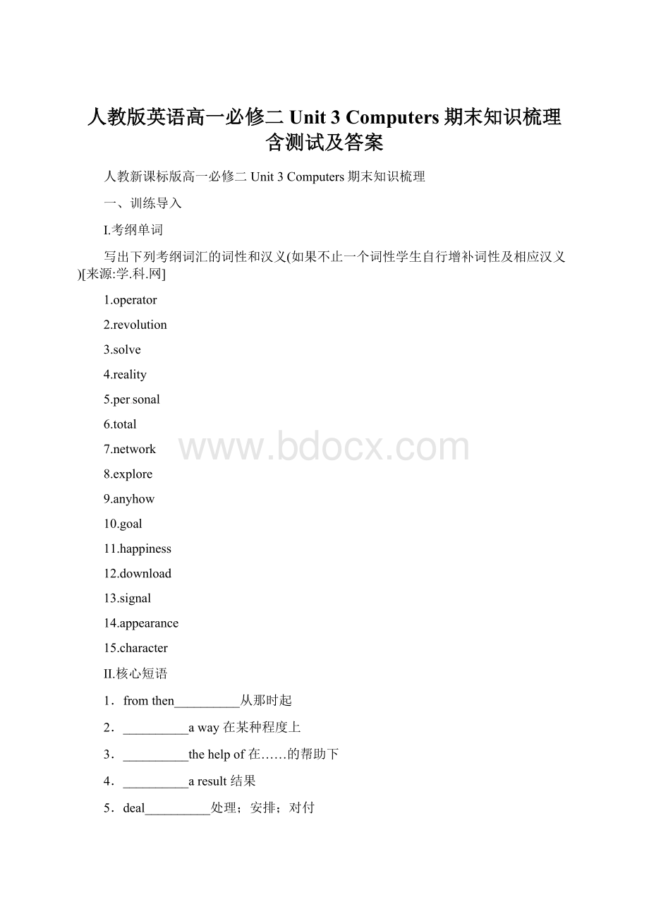 人教版英语高一必修二Unit 3 Computers期末知识梳理含测试及答案Word下载.docx_第1页