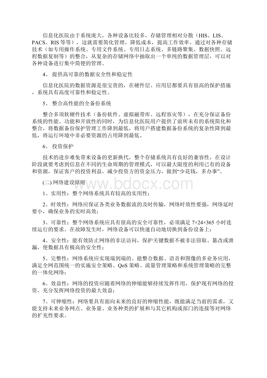 淮北人民医院网络服务平台建设项目可行性方案.docx_第2页