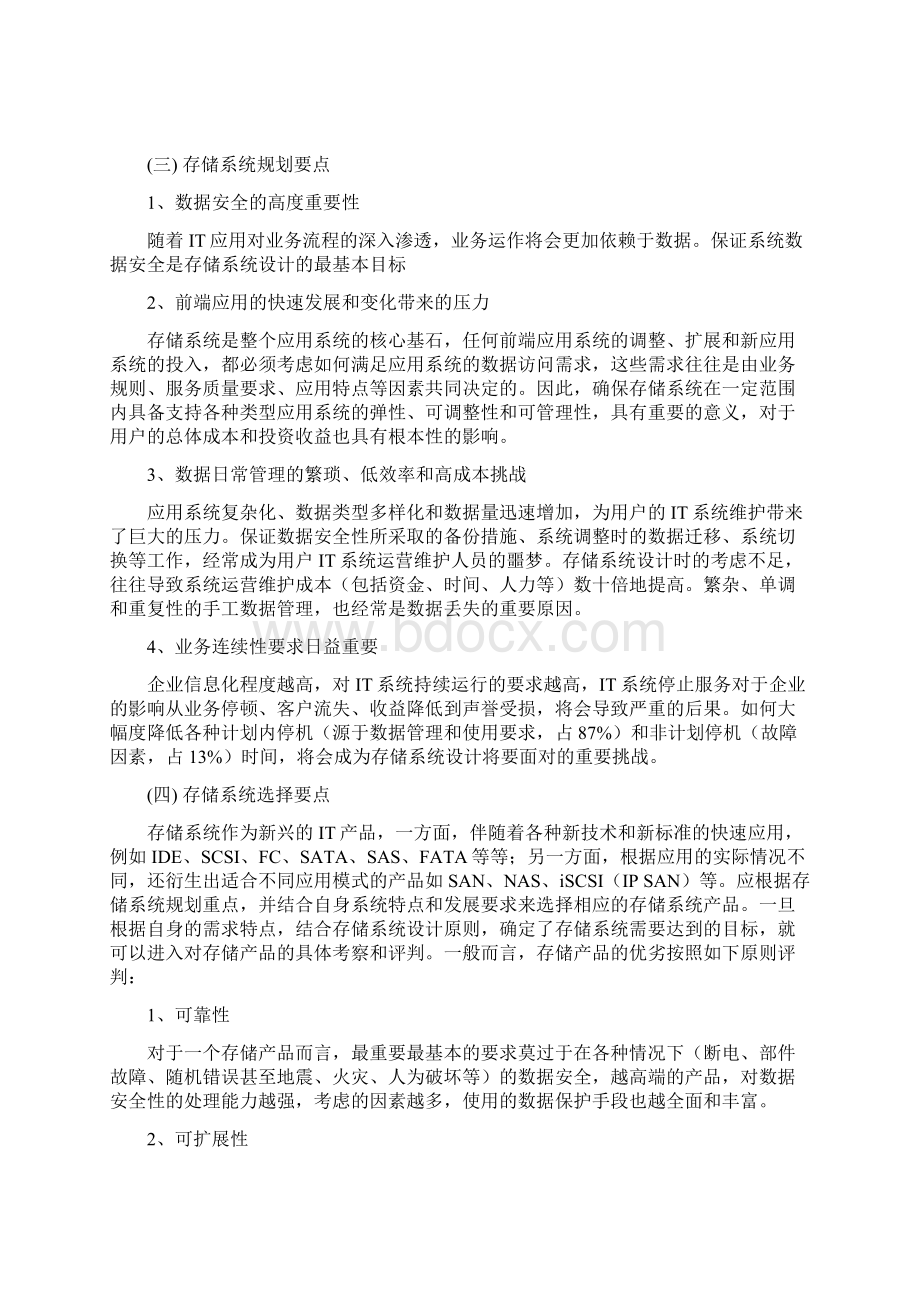 淮北人民医院网络服务平台建设项目可行性方案.docx_第3页