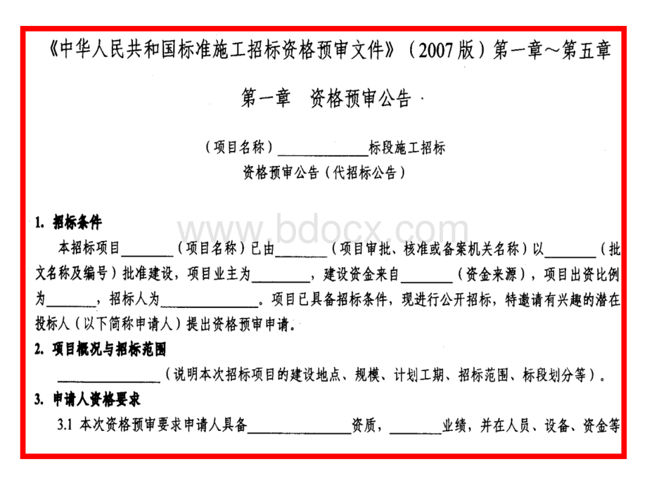 新施工招标资料_精品文档.ppt_第3页