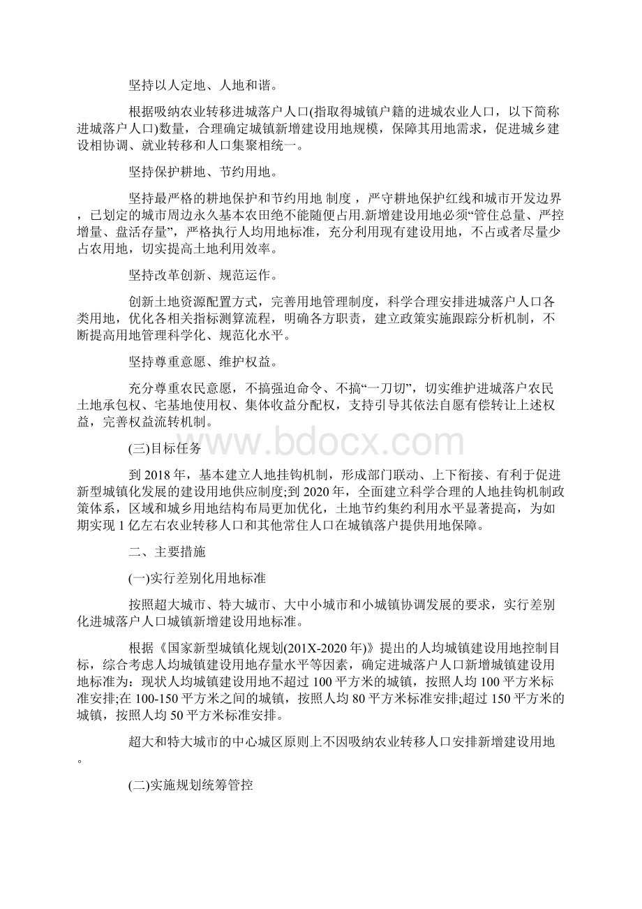 优质农村宅基地买卖最新政策优秀word范文 10页Word文档格式.docx_第2页