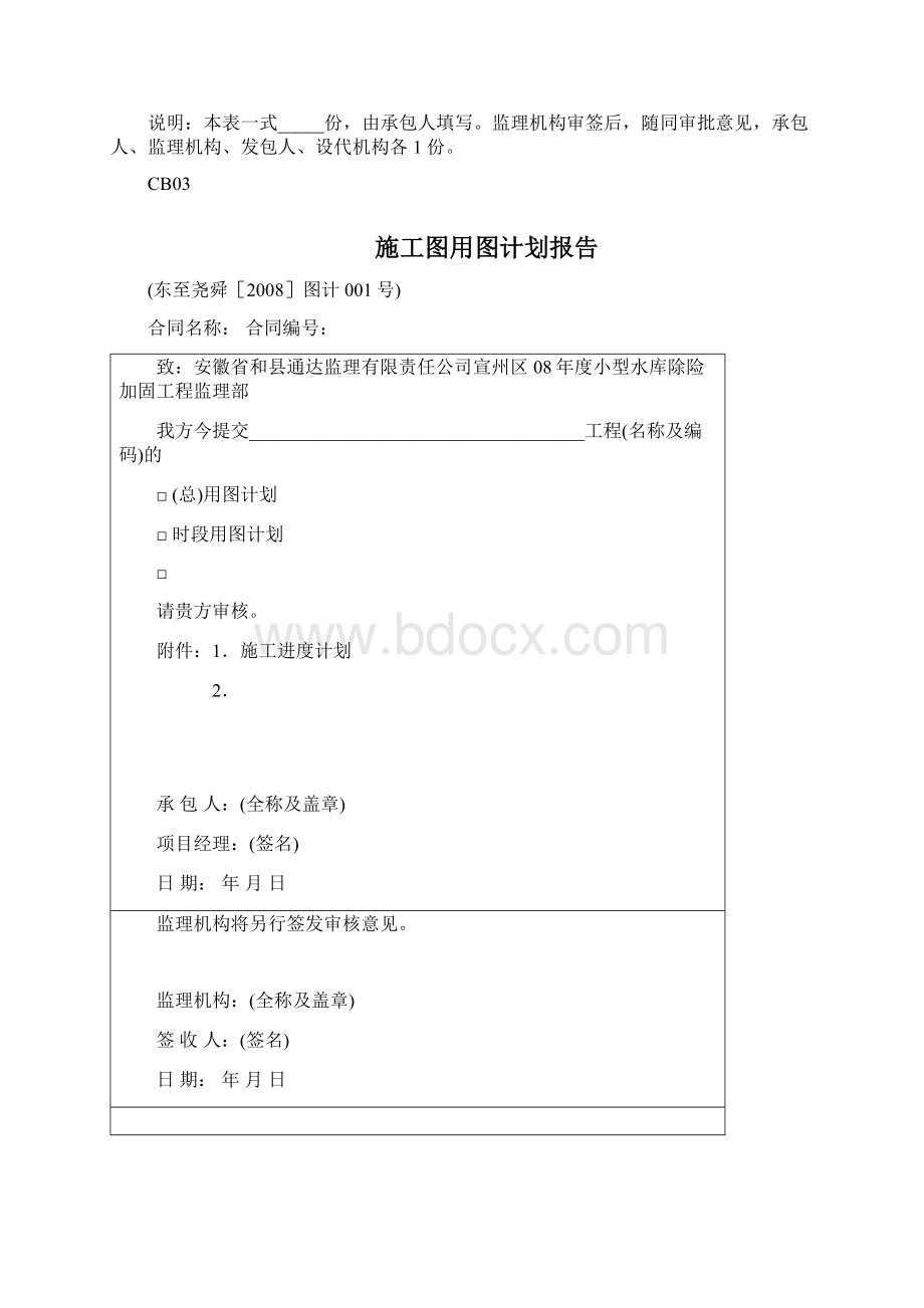 最全水利工程施工单位常用表格CB格式.docx_第3页