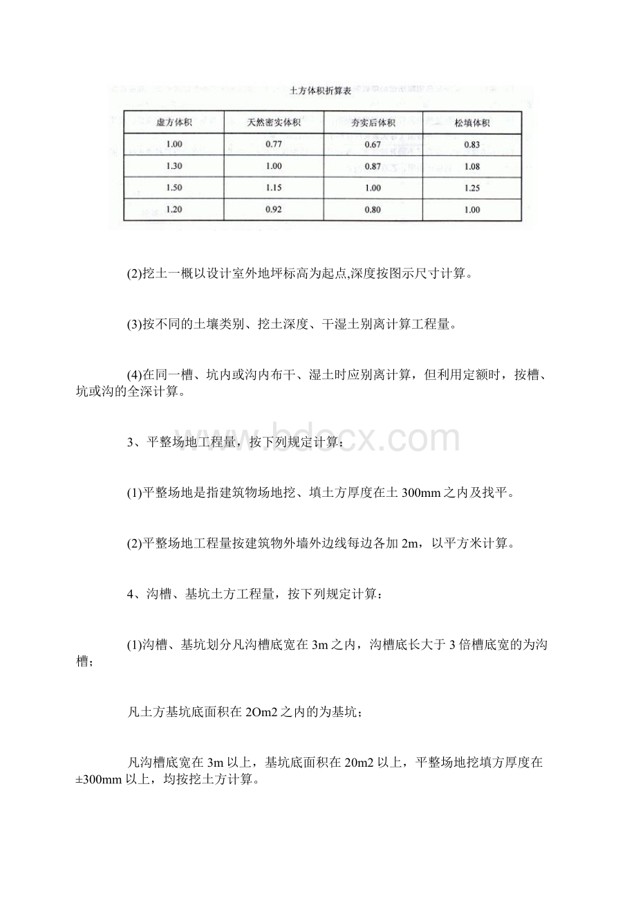 江苏定额计算规则Word下载.docx_第2页