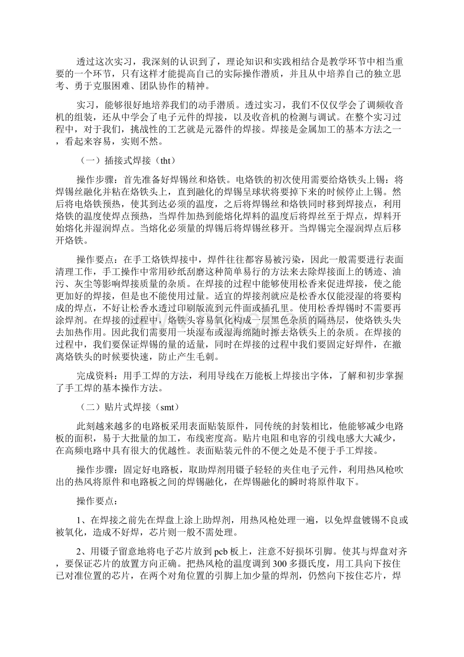 电子工艺实习报告格式doc.docx_第3页