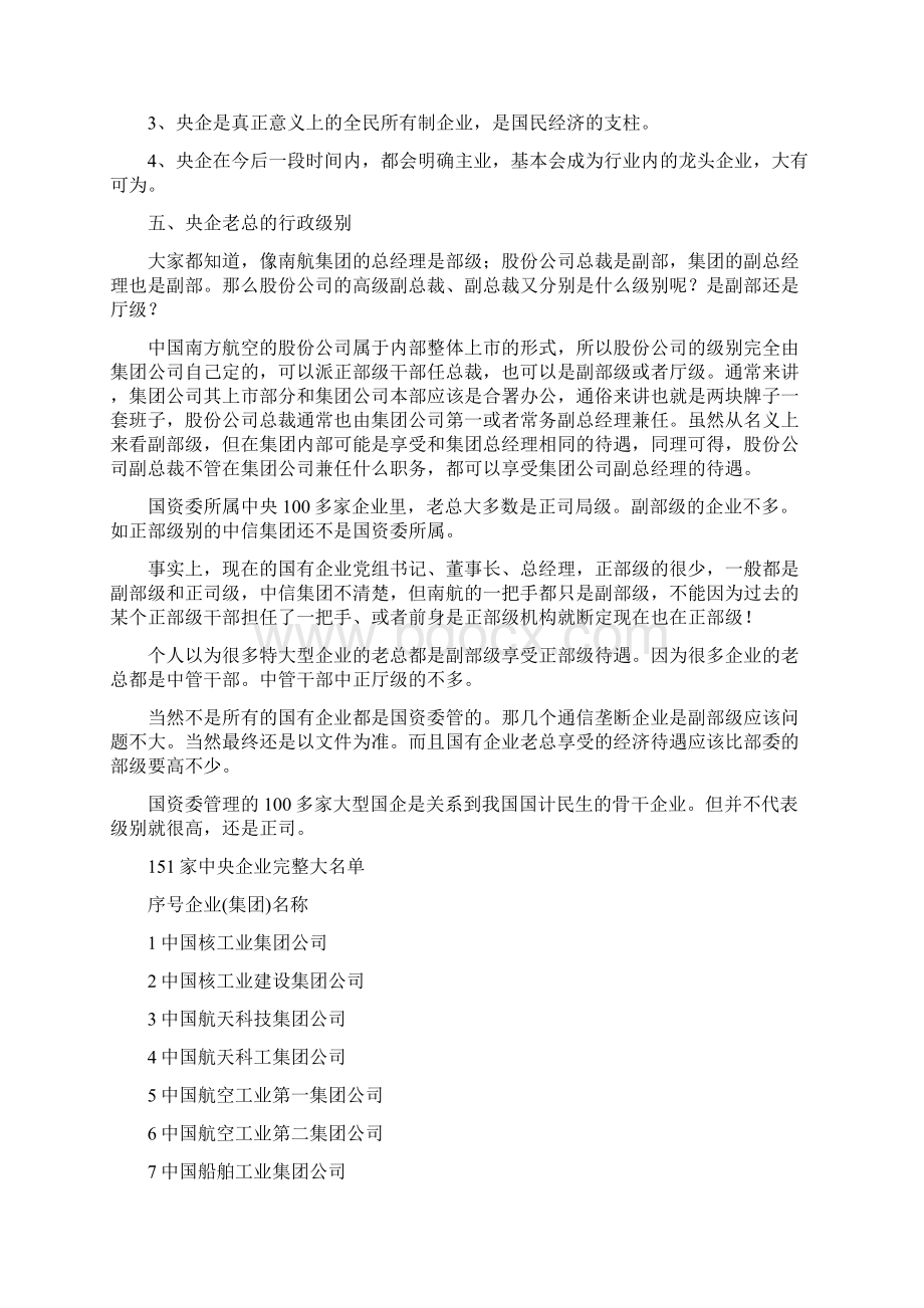 国资委新年祝词Word格式文档下载.docx_第2页