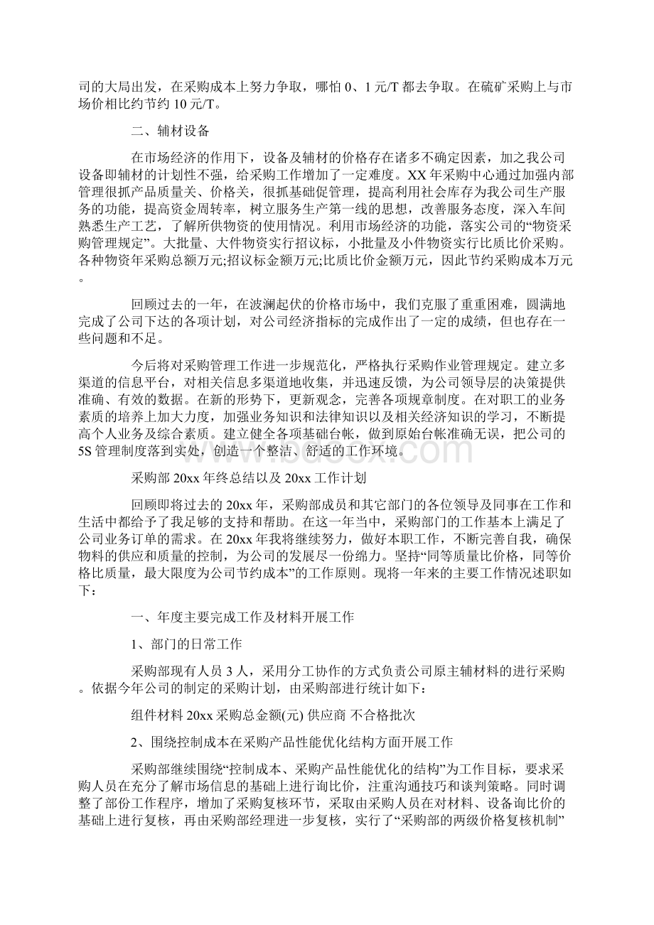 采购部终总结以及工作计划Word格式文档下载.docx_第3页