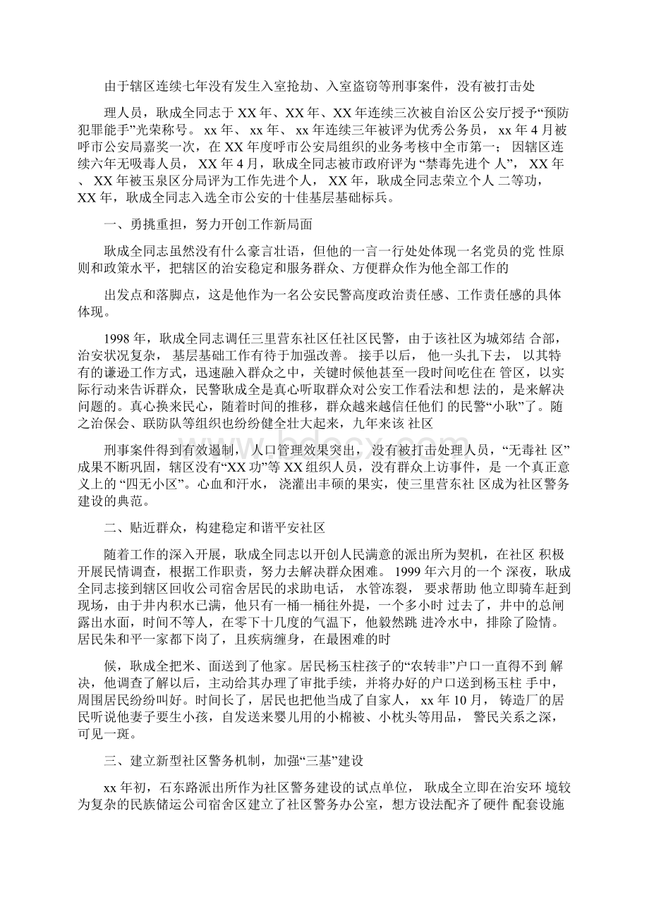 个人好人好事述职报告Word文件下载.docx_第3页